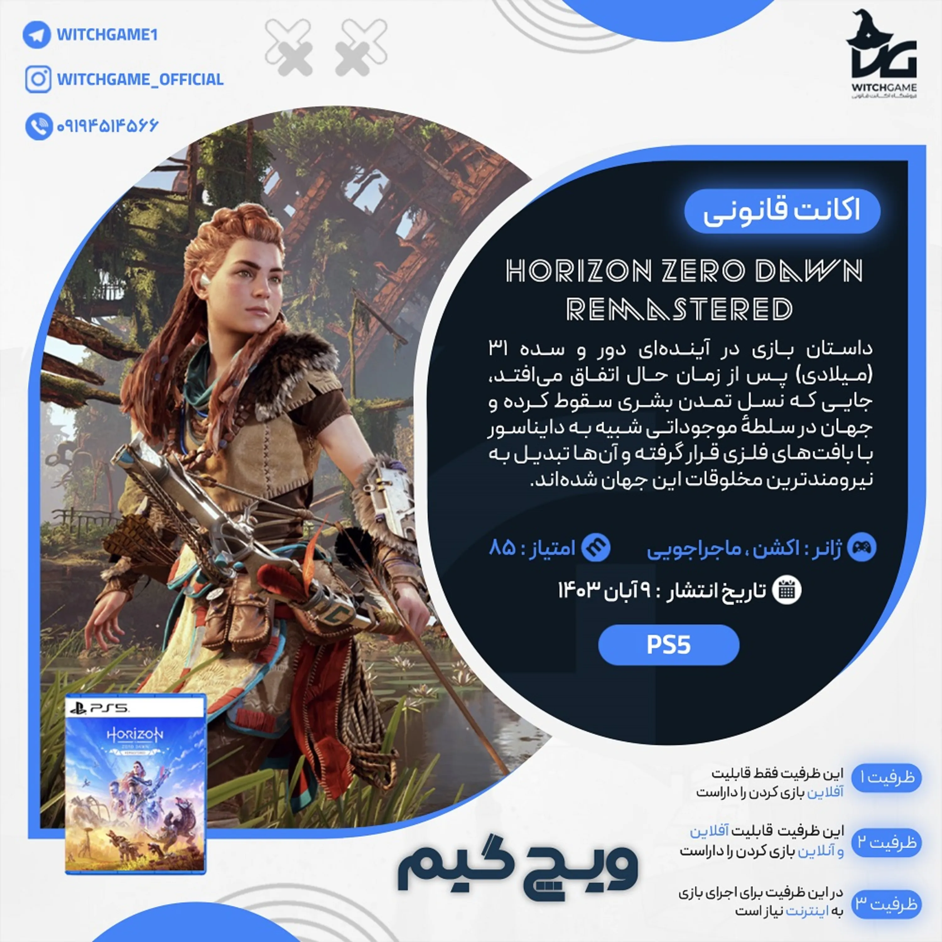 اکانت قانونی Horizon Zero Dawn Remastered برای PS5